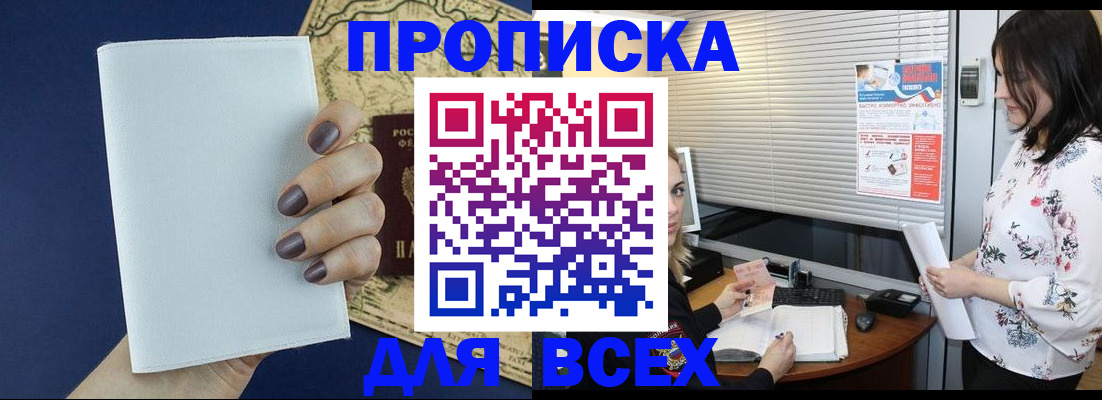 временная регистрация купить в Городце