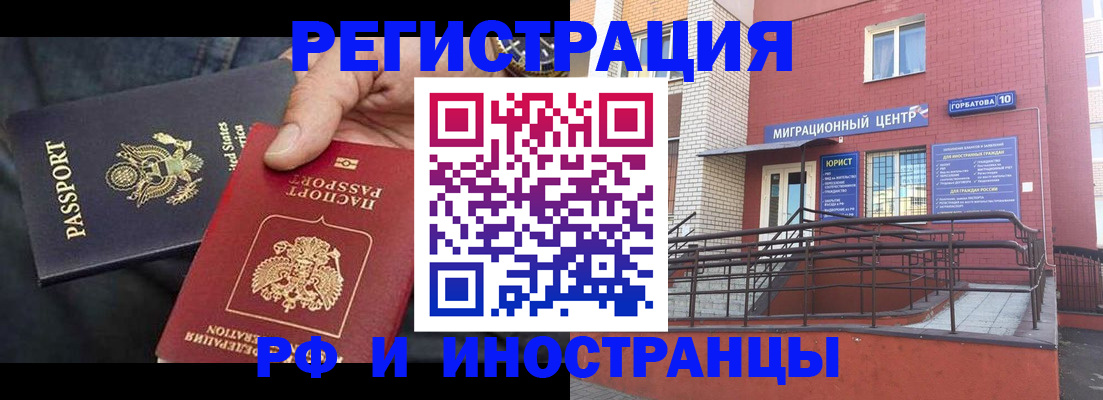 временная регистрация в Городце